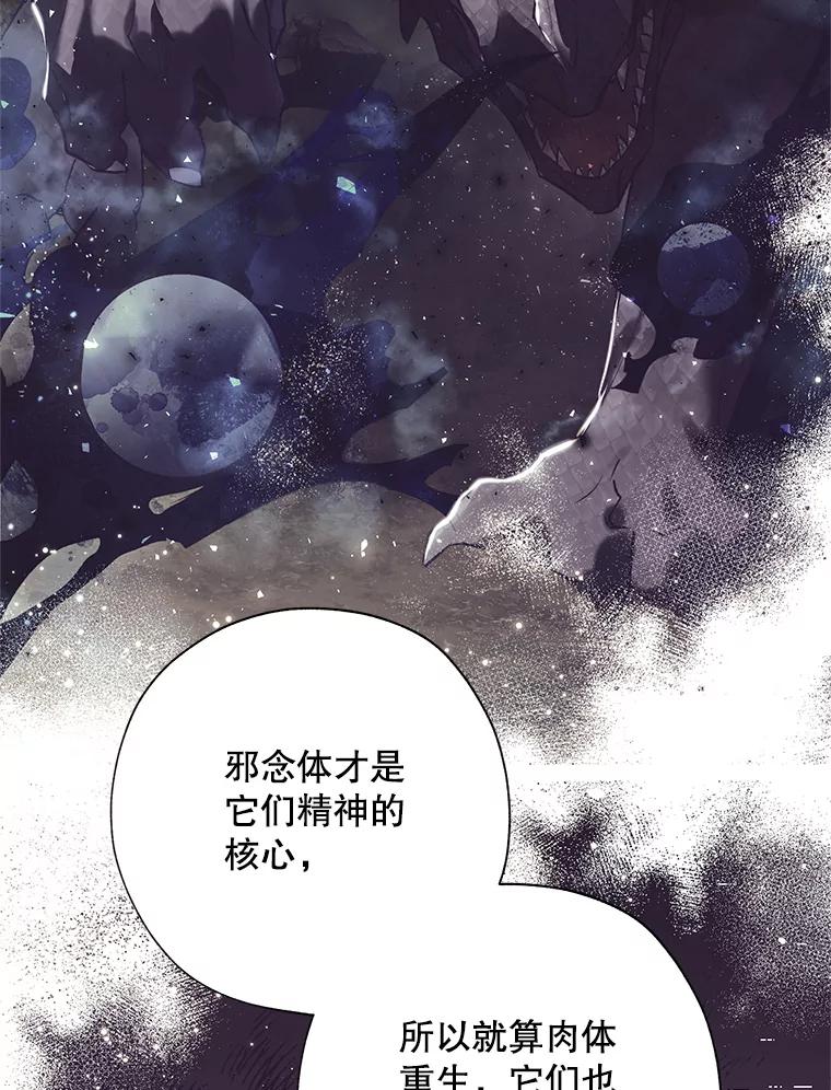 《皇女给叛徒刻上烙印》52.杀死那个人 第26页