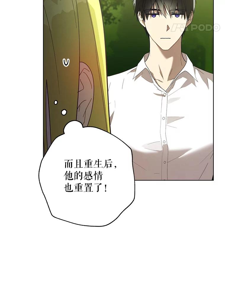 《皇女给叛徒刻上烙印》52.杀死那个人 第71页