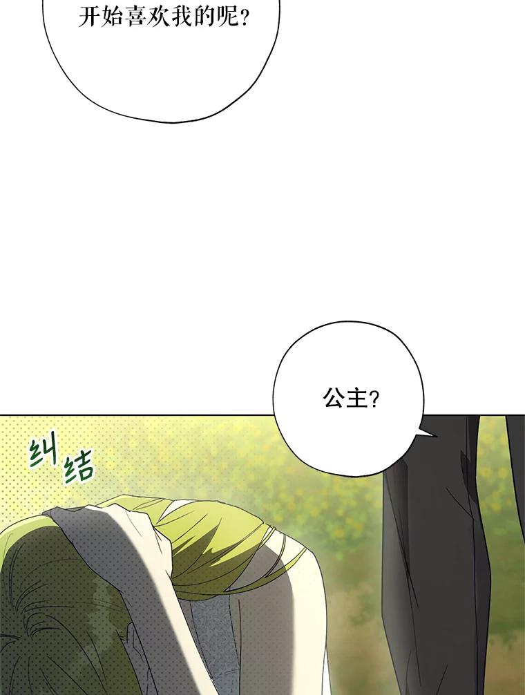 《皇女给叛徒刻上烙印》52.杀死那个人 第52页