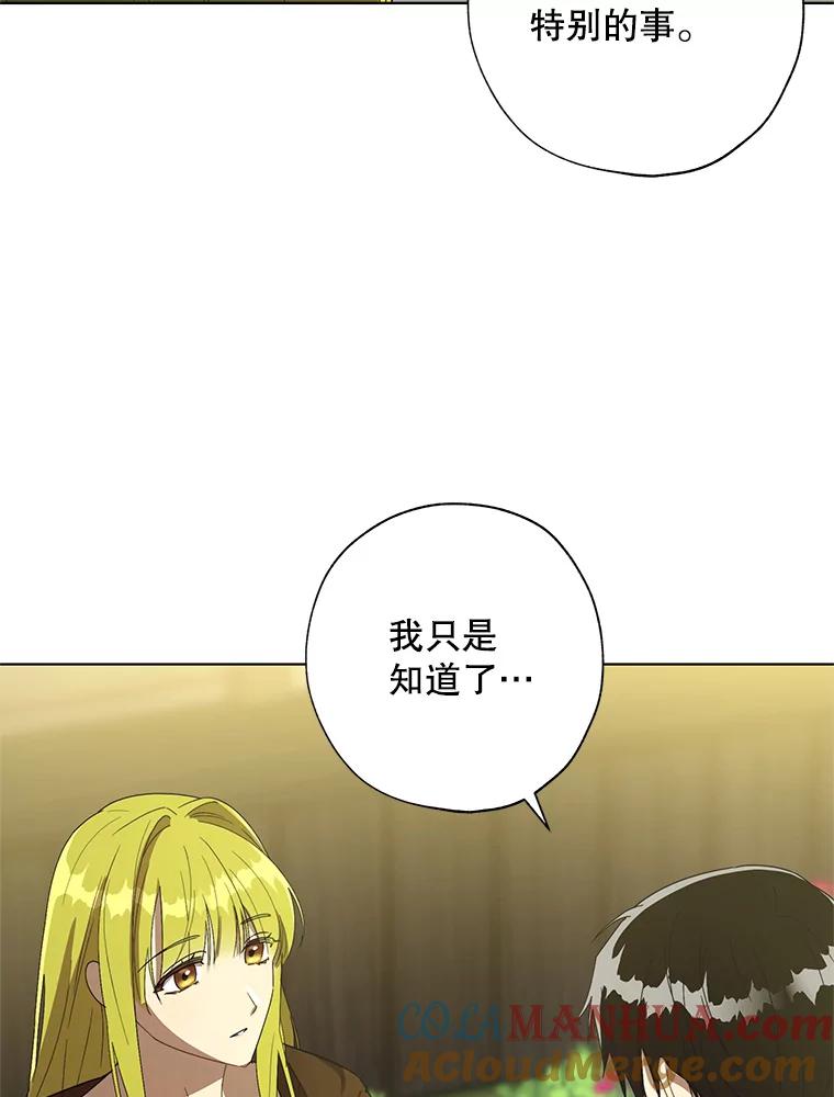 《皇女给叛徒刻上烙印》52.杀死那个人 第105页