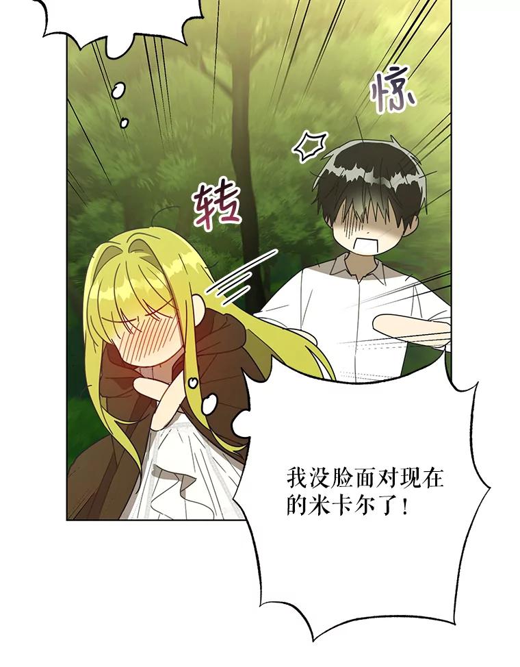 《皇女给叛徒刻上烙印》52.杀死那个人 第68页