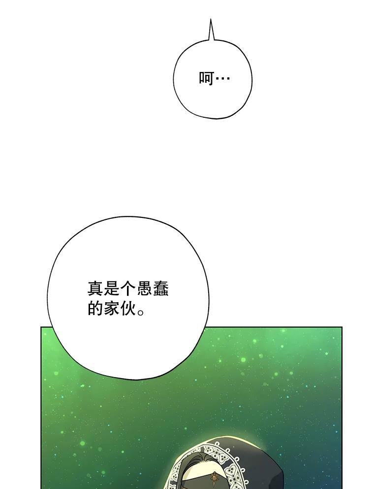《皇女给叛徒刻上烙印》52.杀死那个人 第12页