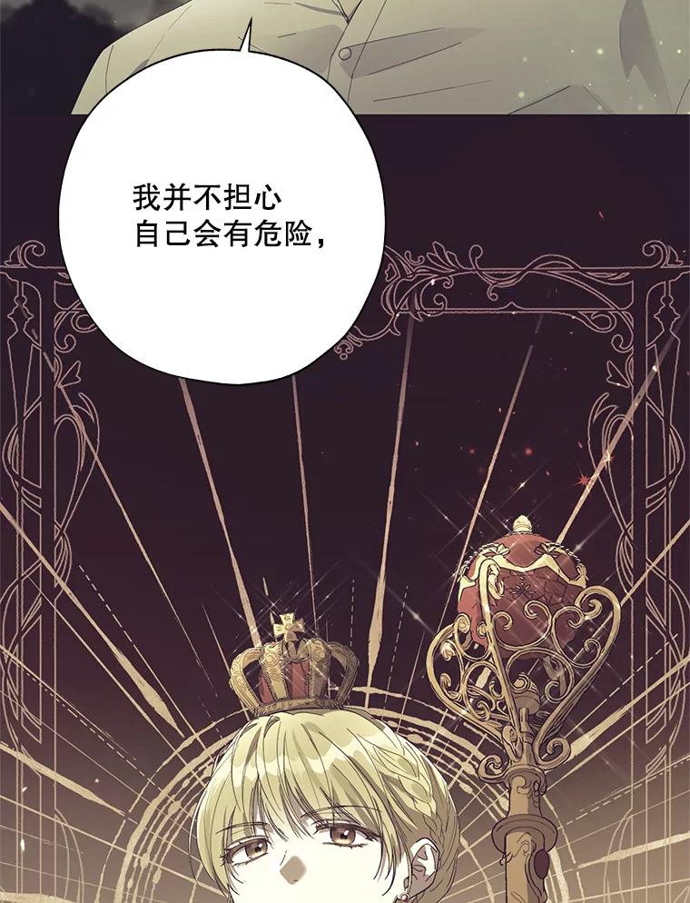 《皇女给叛徒刻上烙印》52.杀死那个人 第86页