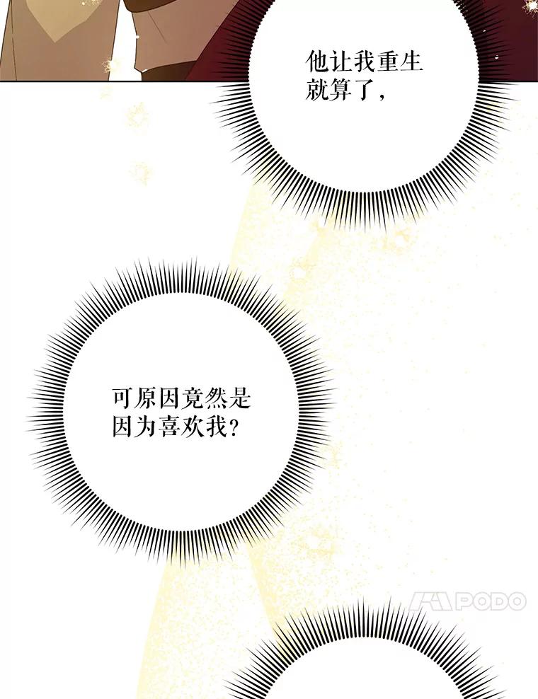 《皇女给叛徒刻上烙印》52.杀死那个人 第44页