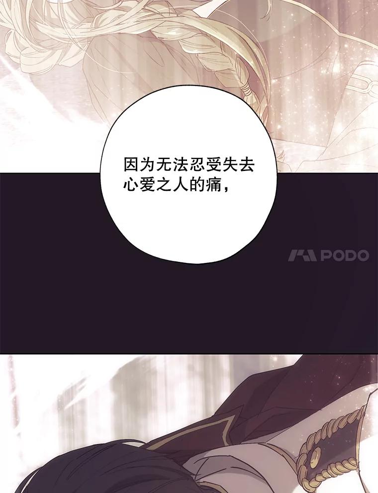 《皇女给叛徒刻上烙印》52.杀死那个人 第7页