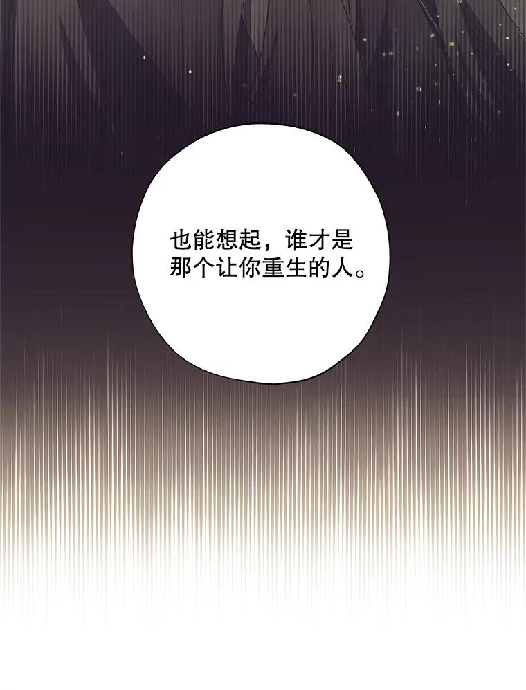 《皇女给叛徒刻上烙印》52.杀死那个人 第96页