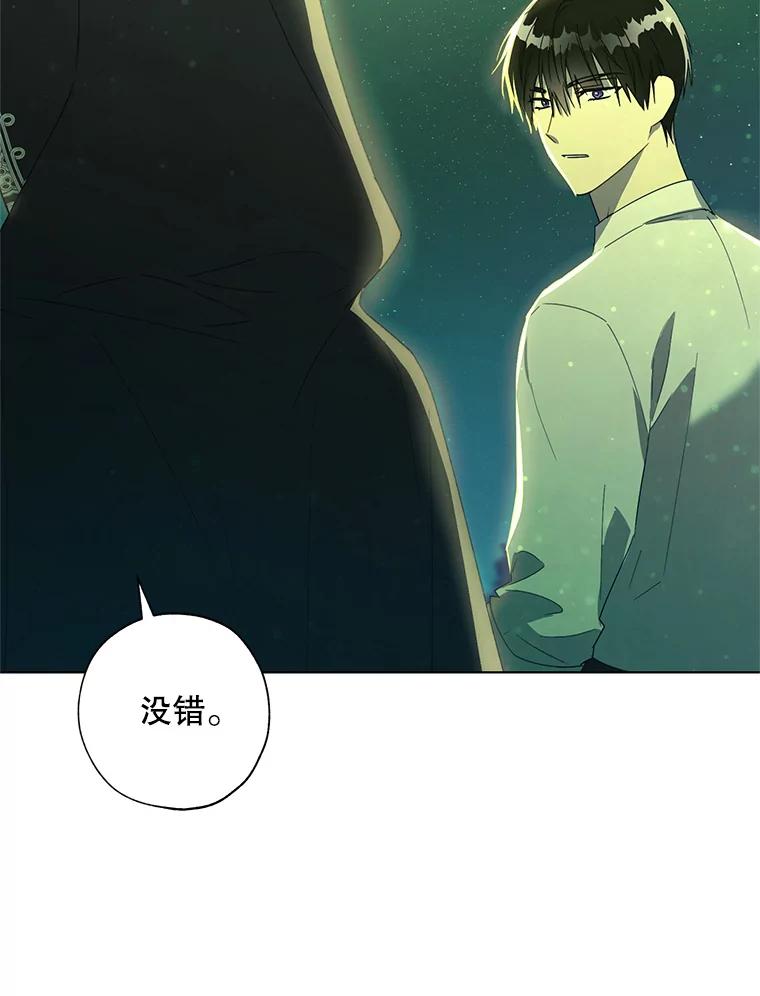 《皇女给叛徒刻上烙印》52.杀死那个人 第30页