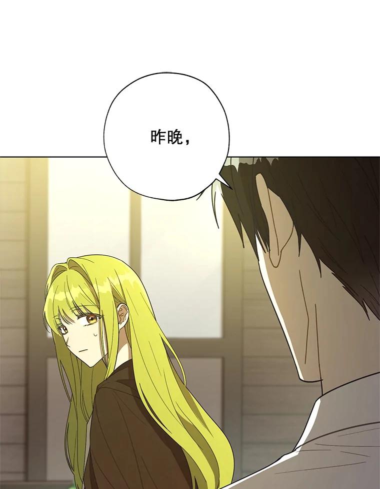 《皇女给叛徒刻上烙印》52.杀死那个人 第72页