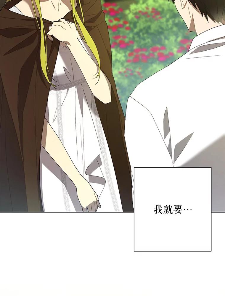 《皇女给叛徒刻上烙印》52.杀死那个人 第106页
