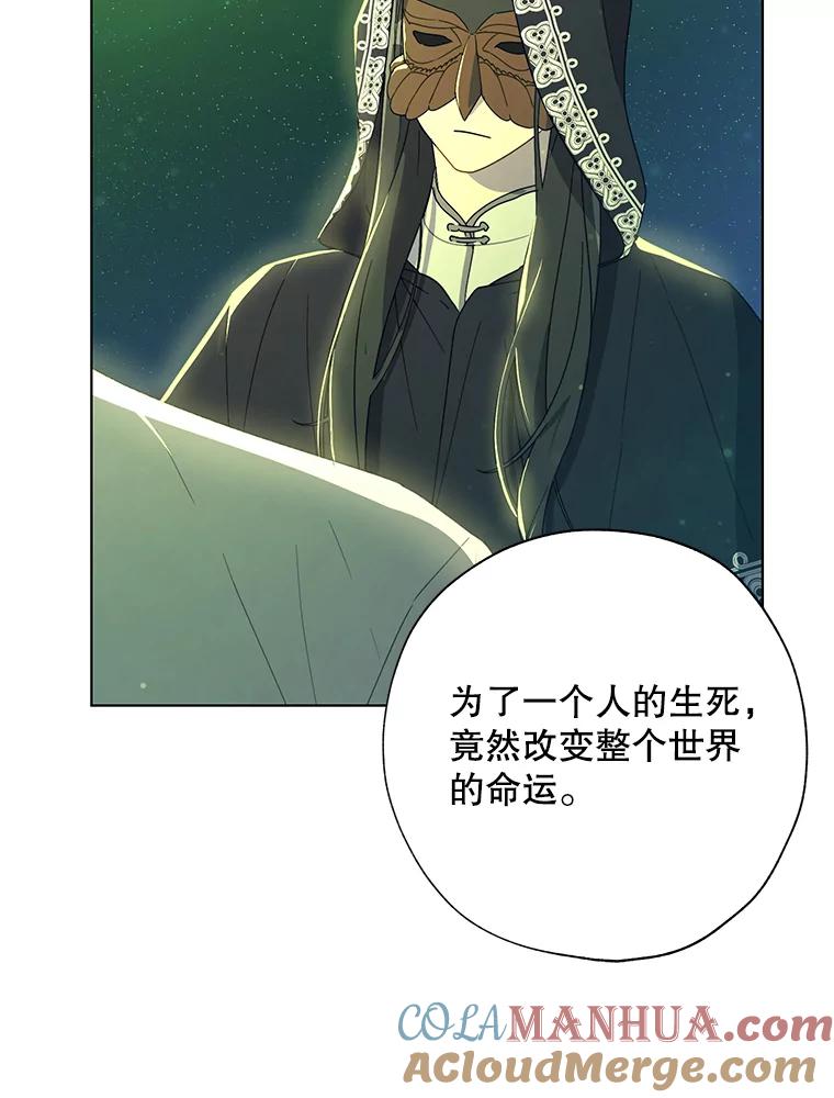 《皇女给叛徒刻上烙印》52.杀死那个人 第13页