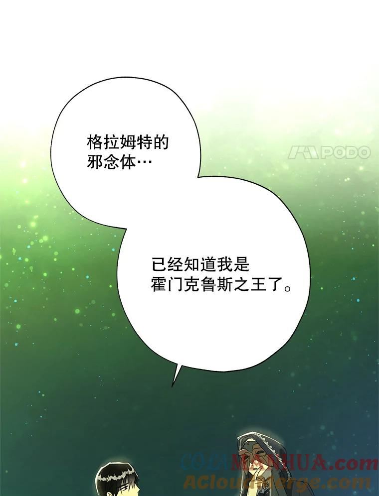 《皇女给叛徒刻上烙印》52.杀死那个人 第21页