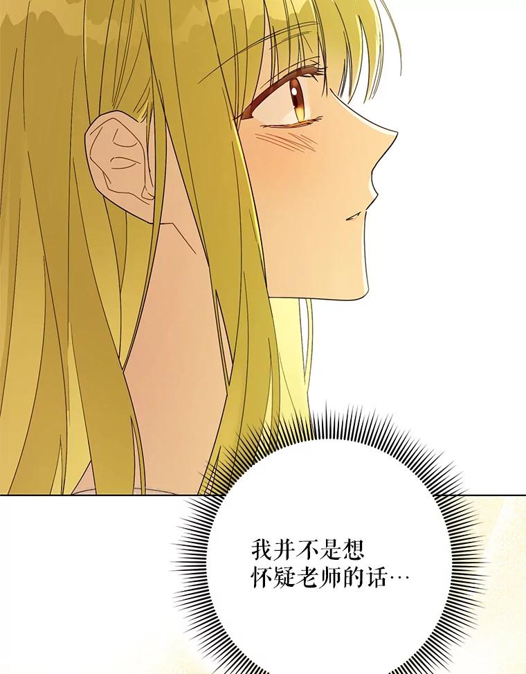 《皇女给叛徒刻上烙印》52.杀死那个人 第62页