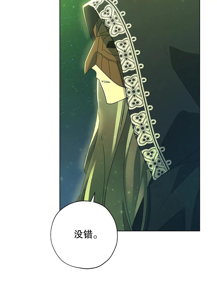 《皇女给叛徒刻上烙印》52.杀死那个人 第3页