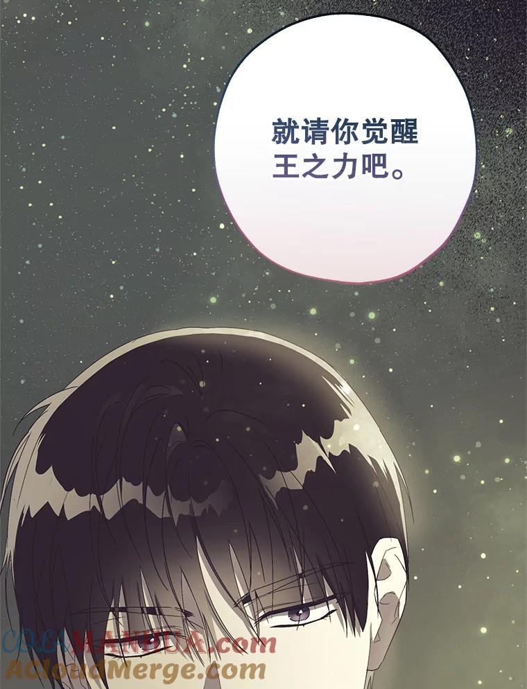 《皇女给叛徒刻上烙印》52.杀死那个人 第93页