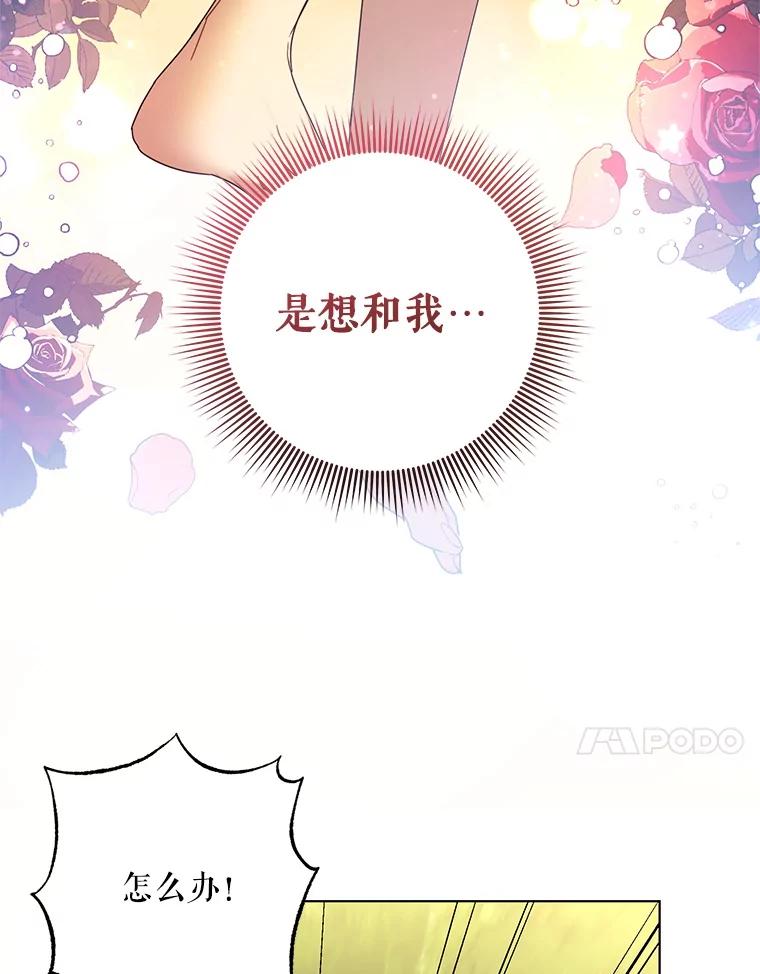 《皇女给叛徒刻上烙印》52.杀死那个人 第67页