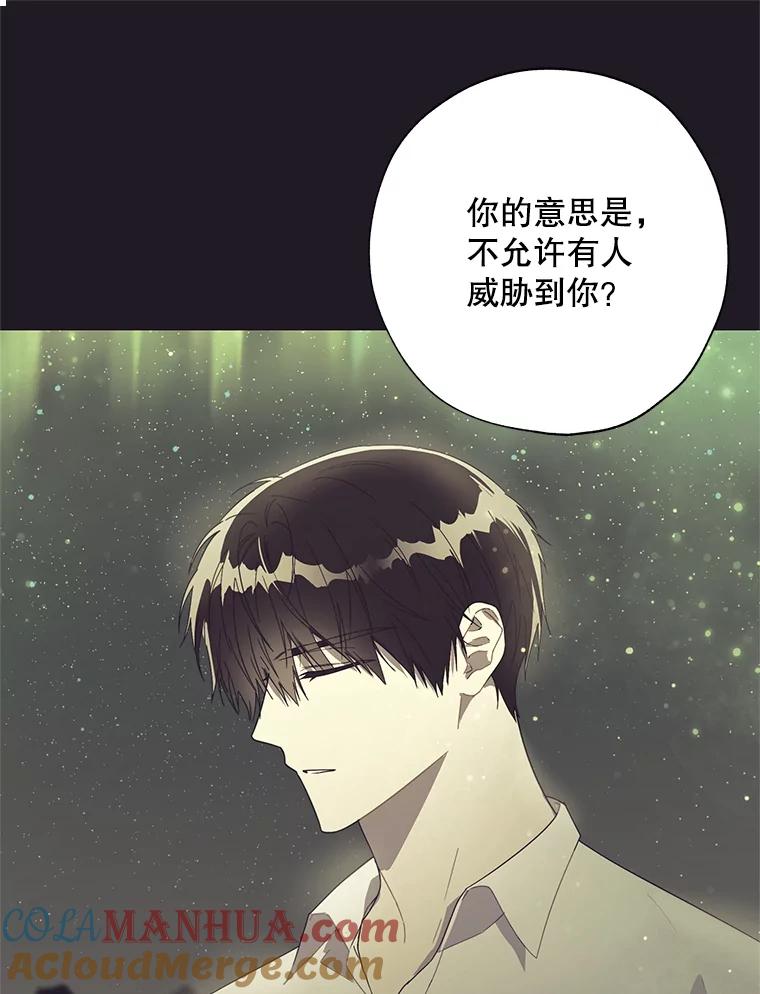 《皇女给叛徒刻上烙印》52.杀死那个人 第85页