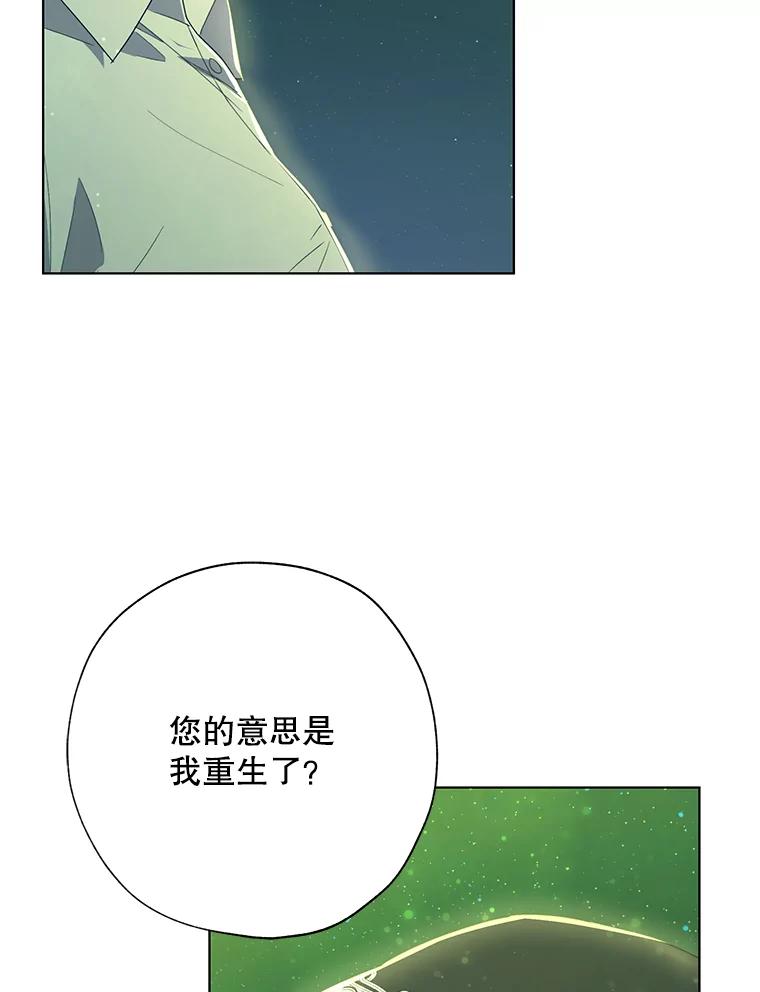 《皇女给叛徒刻上烙印》52.杀死那个人 第2页