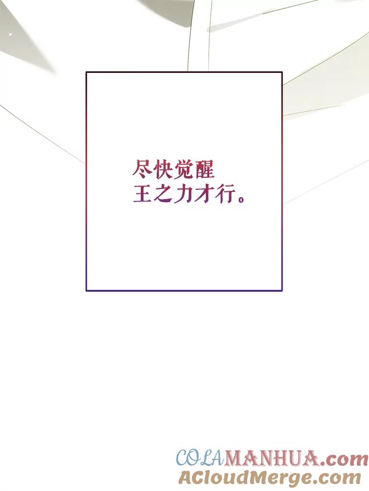 《皇女给叛徒刻上烙印》52.杀死那个人 第109页