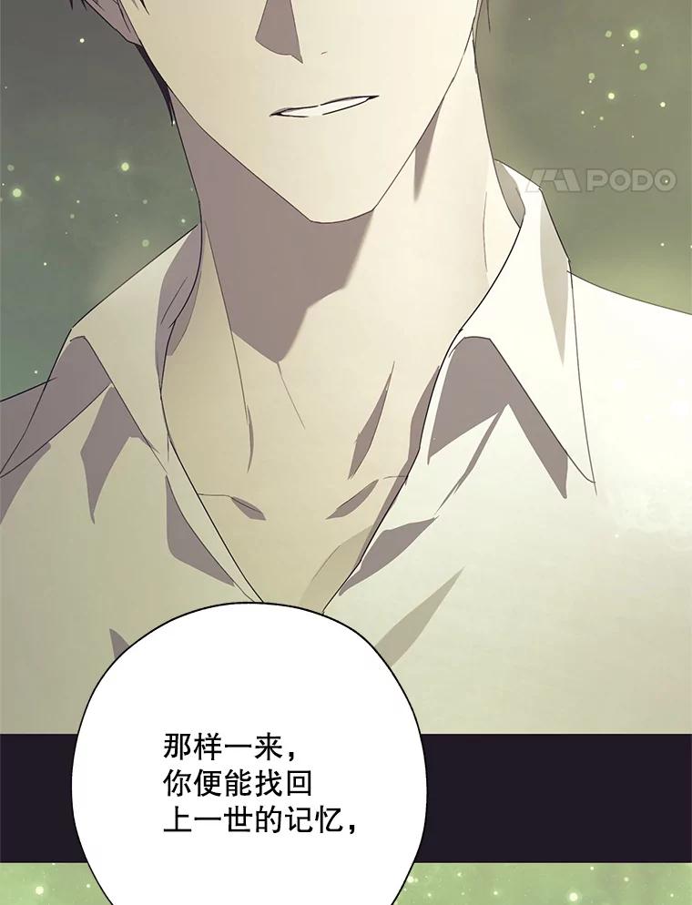 《皇女给叛徒刻上烙印》52.杀死那个人 第94页
