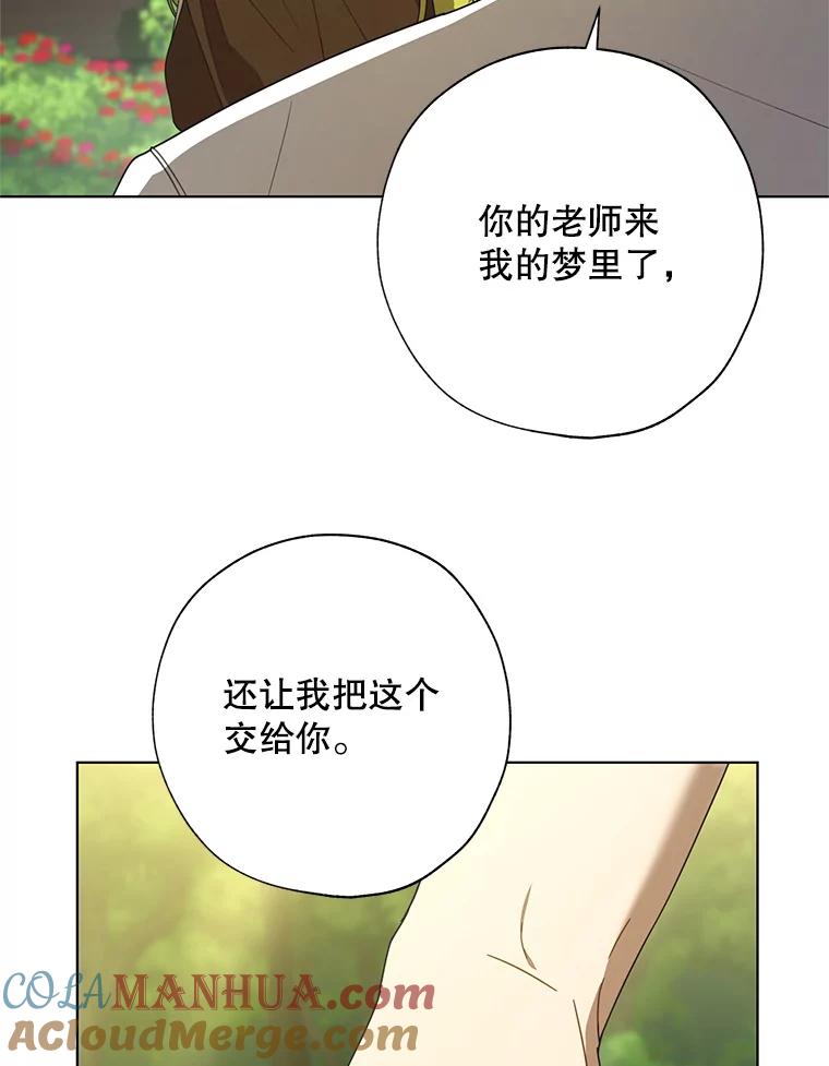《皇女给叛徒刻上烙印》52.杀死那个人 第73页