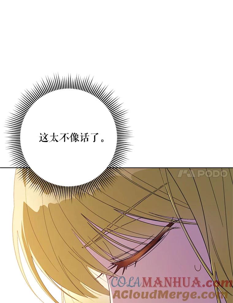 《皇女给叛徒刻上烙印》52.杀死那个人 第41页