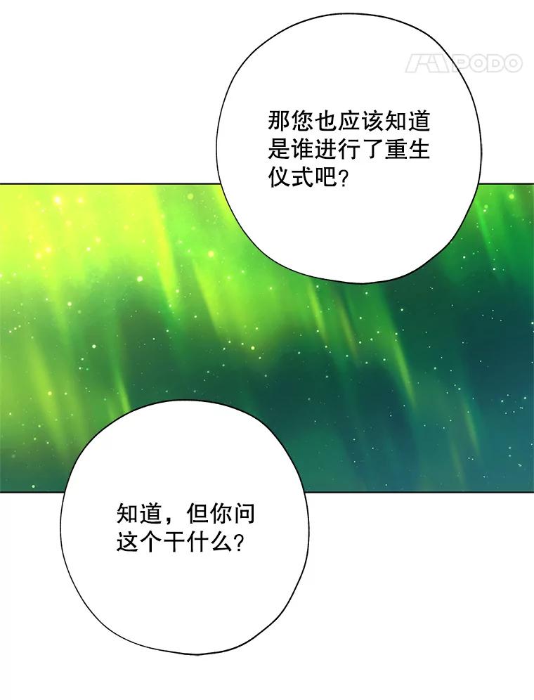 《皇女给叛徒刻上烙印》52.杀死那个人 第31页
