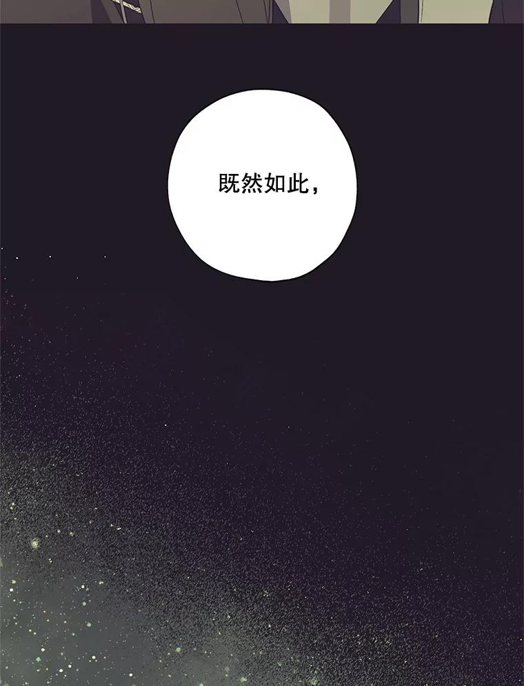 《皇女给叛徒刻上烙印》52.杀死那个人 第92页