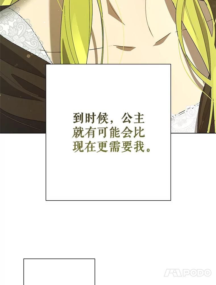 《皇女给叛徒刻上烙印》52.杀死那个人 第103页