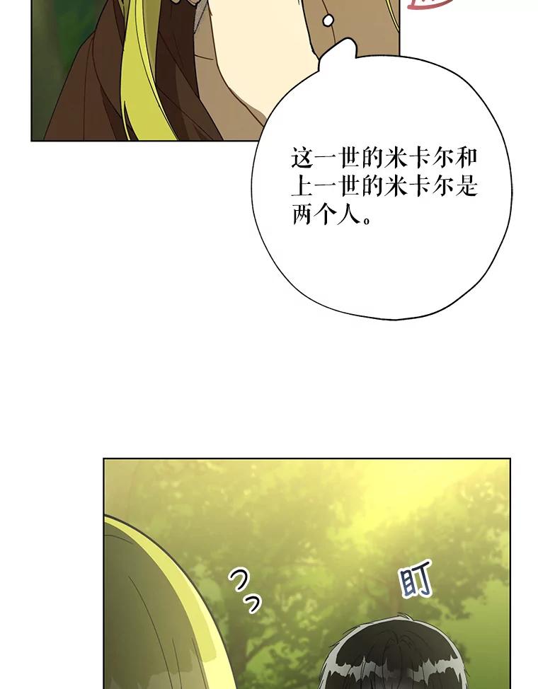 《皇女给叛徒刻上烙印》52.杀死那个人 第70页