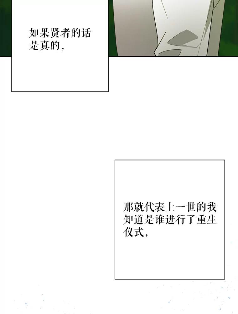 《皇女给叛徒刻上烙印》52.杀死那个人 第98页