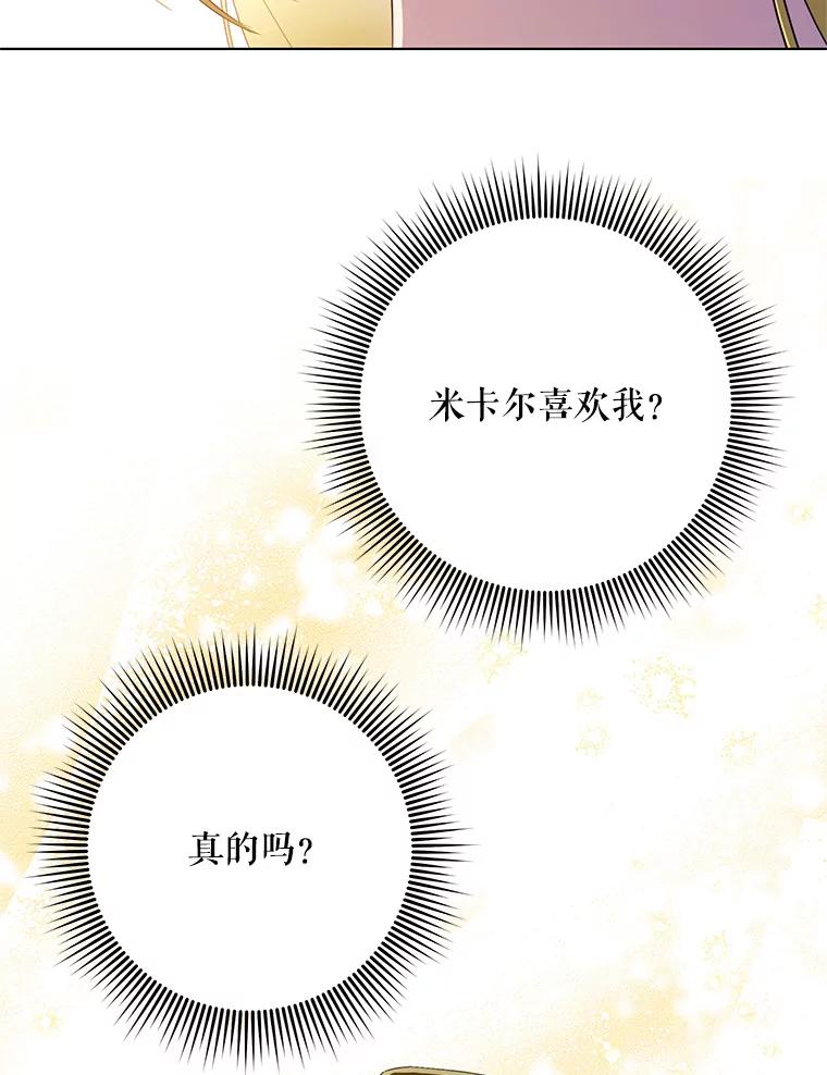 《皇女给叛徒刻上烙印》52.杀死那个人 第42页
