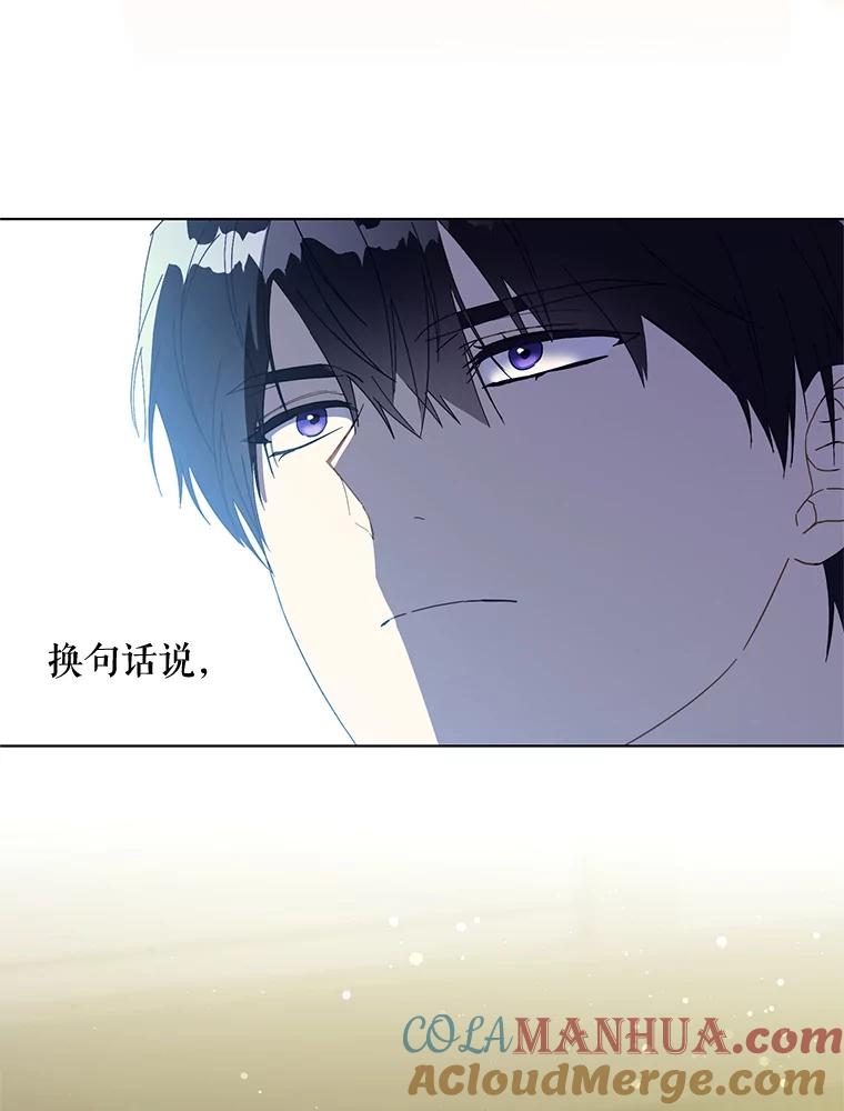 《皇女给叛徒刻上烙印》52.杀死那个人 第101页