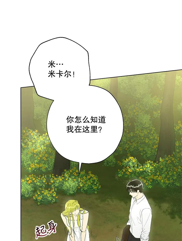 《皇女给叛徒刻上烙印》52.杀死那个人 第58页
