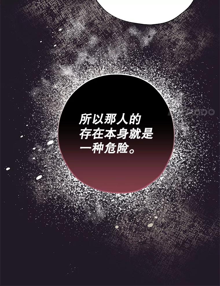 《皇女给叛徒刻上烙印》52.杀死那个人 第84页