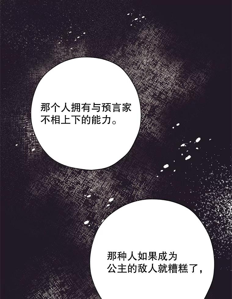 《皇女给叛徒刻上烙印》52.杀死那个人 第83页
