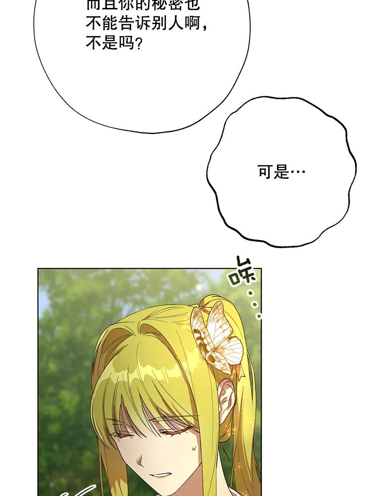 《皇女给叛徒刻上烙印》53.神秘魔法 第39页