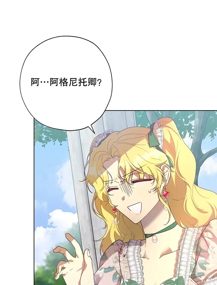 《皇女给叛徒刻上烙印》53.神秘魔法 第94页