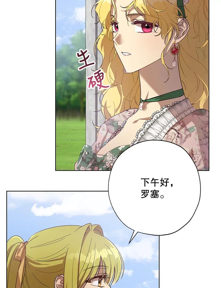 《皇女给叛徒刻上烙印》53.神秘魔法 第66页
