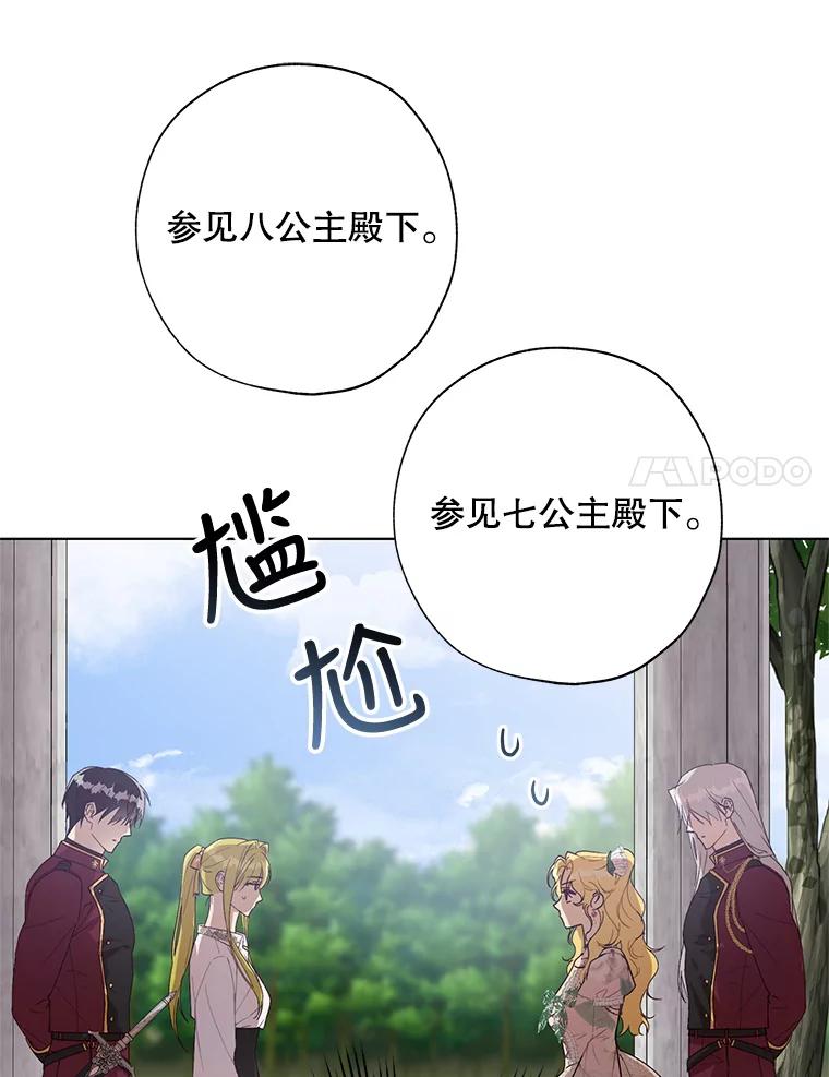 《皇女给叛徒刻上烙印》53.神秘魔法 第64页