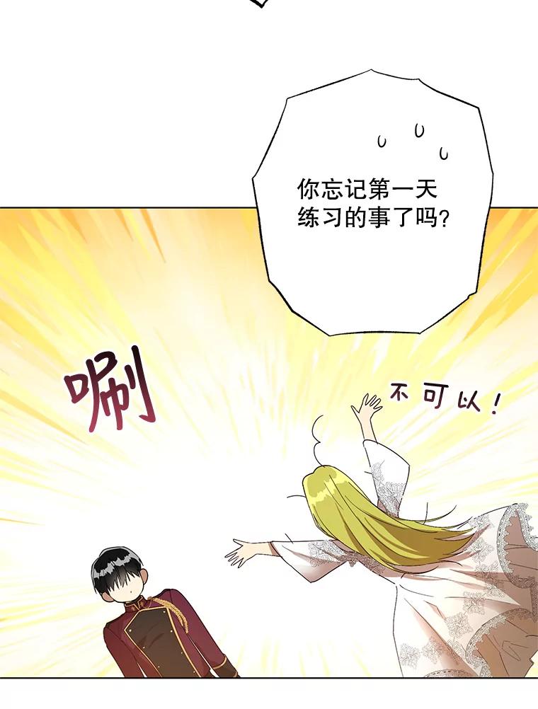 《皇女给叛徒刻上烙印》53.神秘魔法 第35页