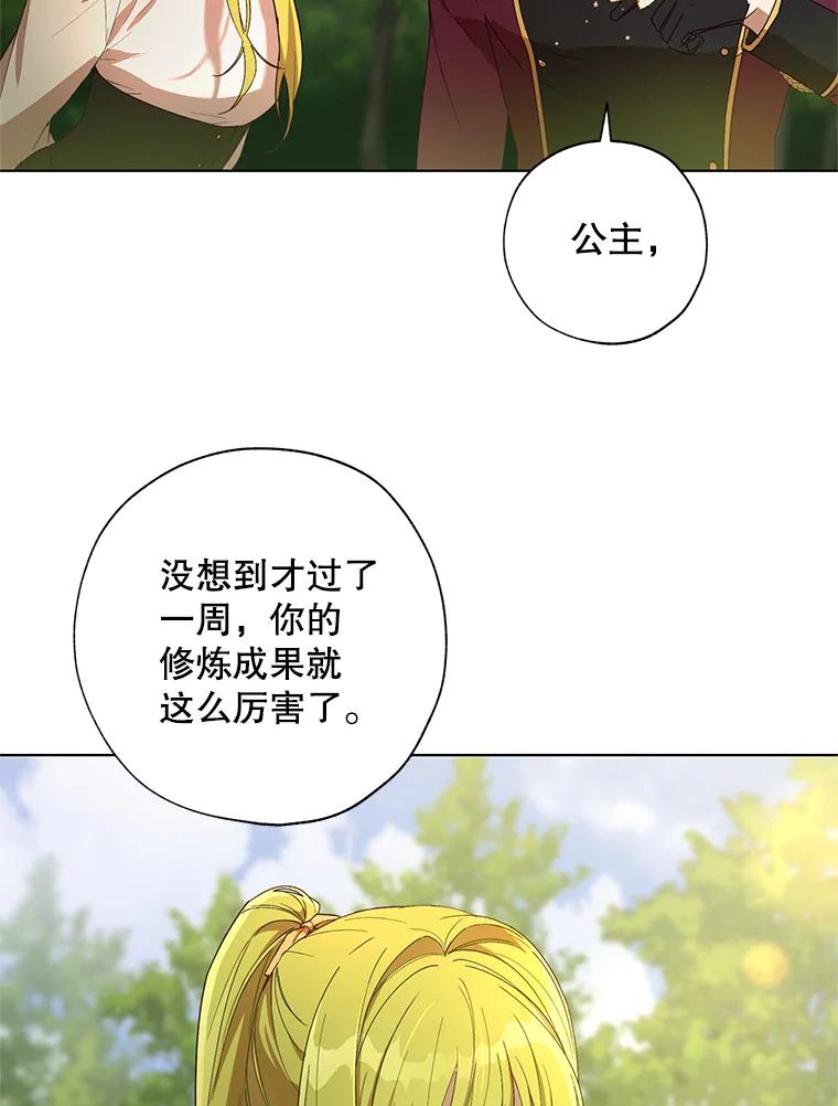 《皇女给叛徒刻上烙印》53.神秘魔法 第30页