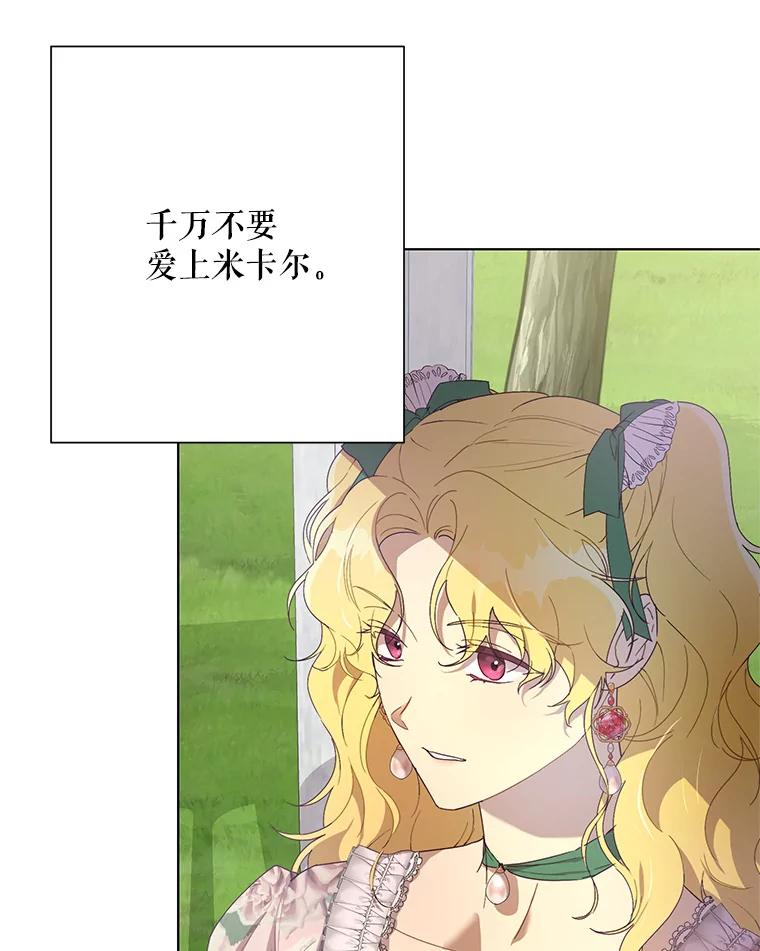 《皇女给叛徒刻上烙印》53.神秘魔法 第80页