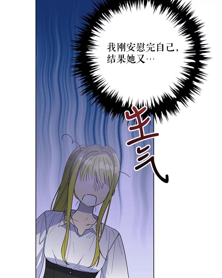 《皇女给叛徒刻上烙印》53.神秘魔法 第86页