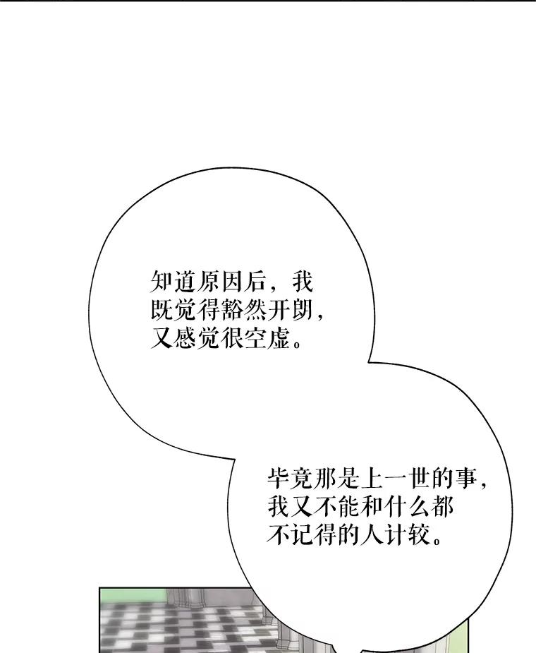 《皇女给叛徒刻上烙印》53.神秘魔法 第76页