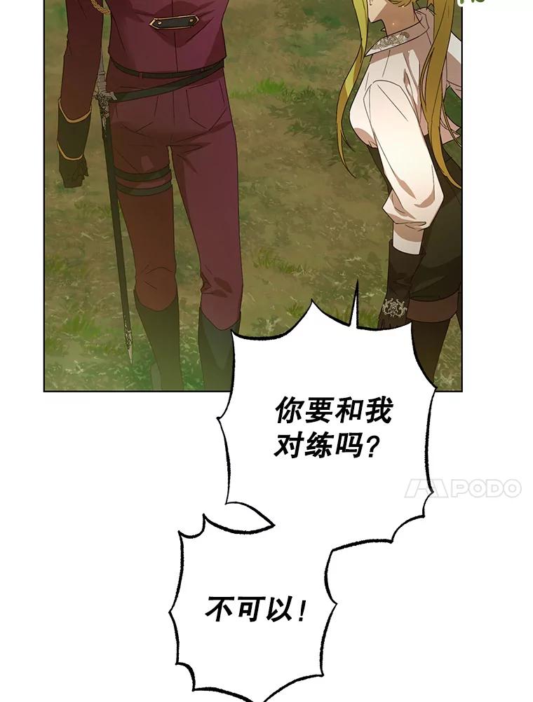 《皇女给叛徒刻上烙印》53.神秘魔法 第34页