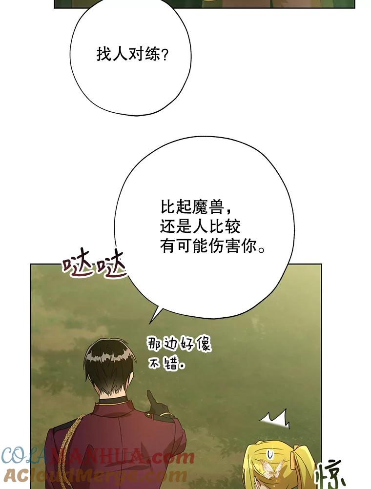 《皇女给叛徒刻上烙印》53.神秘魔法 第33页