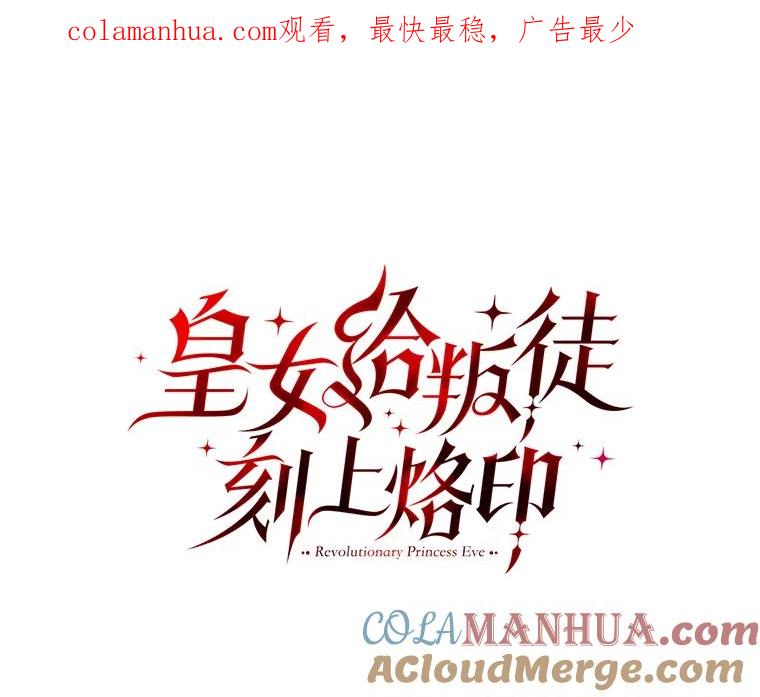 《皇女给叛徒刻上烙印》53.神秘魔法 第1页