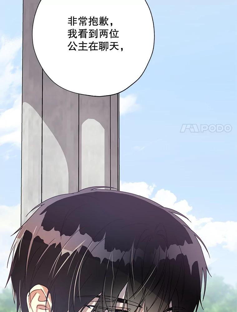 《皇女给叛徒刻上烙印》53.神秘魔法 第98页