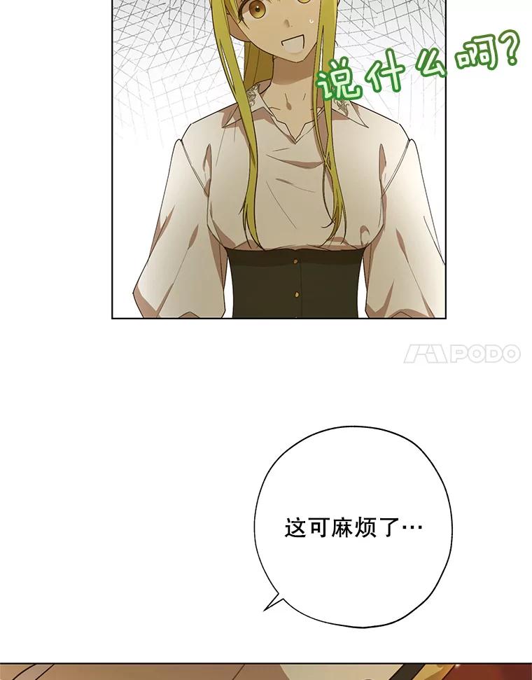 《皇女给叛徒刻上烙印》53.神秘魔法 第44页