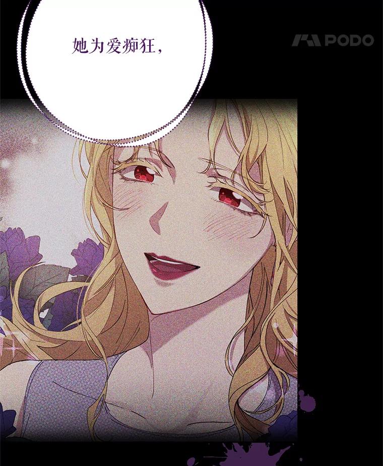 《皇女给叛徒刻上烙印》53.神秘魔法 第71页